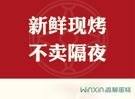 每日新鲜 现烤制作 商品图0