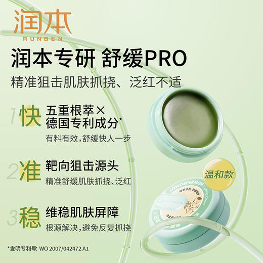 【润本】紫草舒缓膏15g（儿童型） 15g -FN 商品图4