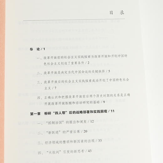 黄一兵《徘徊与觉醒：改革开放的酝酿和启动》 商品图5