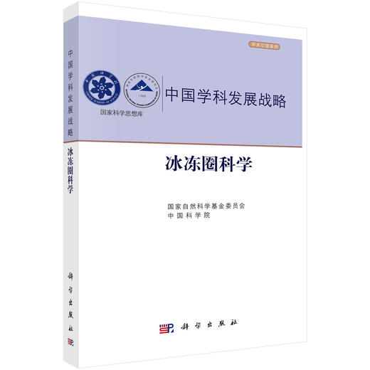 冰冻圈科学 商品图0