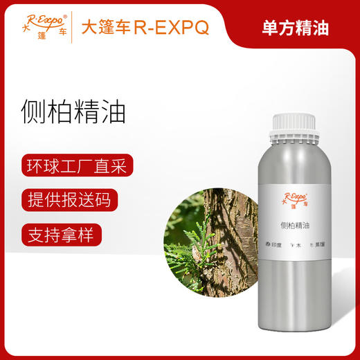 侧柏精油 印度单方精油原料批发芳疗护理调香香薰 大篷车精油 商品图0