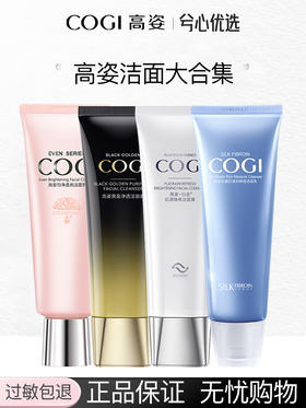 【多款可选】高姿洁面大合集