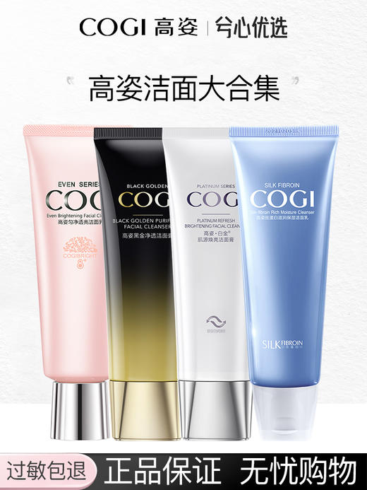 【多款可选】高姿洁面大合集 商品图0