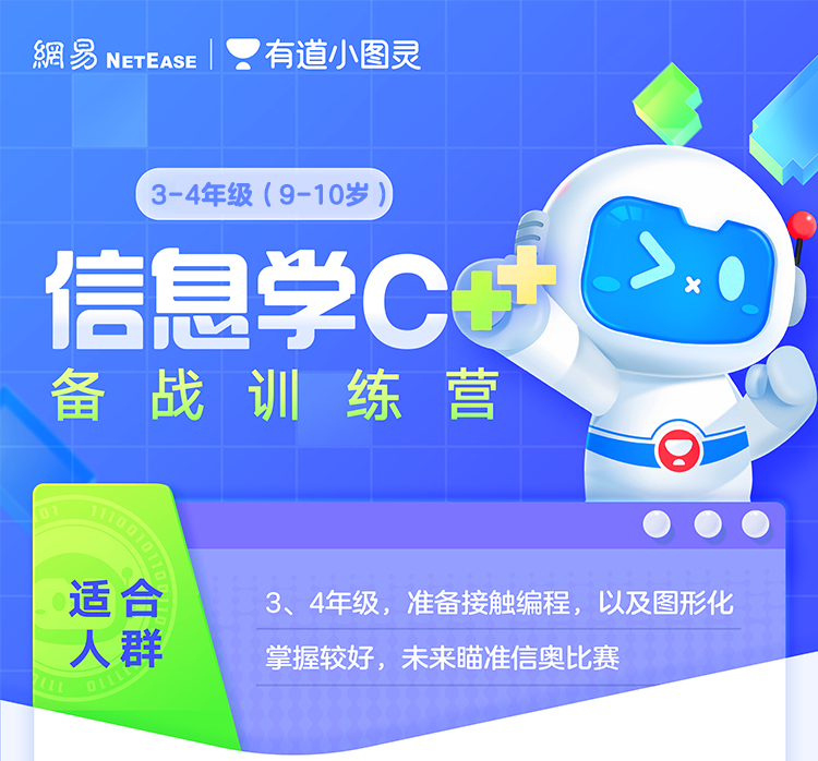 [阿留专属]有道小图灵编程-训练营