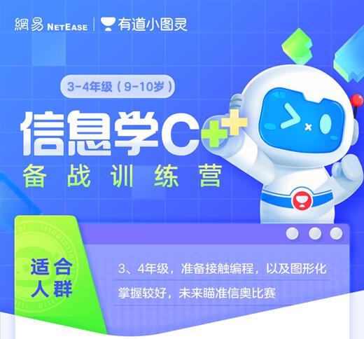 [阿留专属]有道小图灵编程-训练营 商品图0