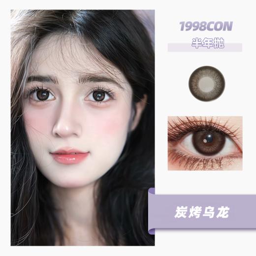 炭烤乌龙 （半年抛型） 商品图0