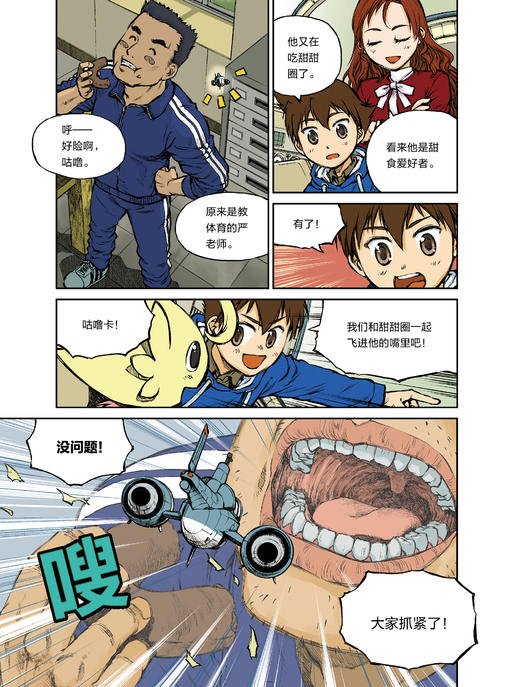 《咕噜卡超燃科学探险》（第1辑）全5册 商品图7