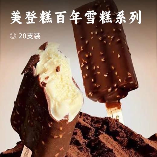 美登糕百年雪糕系列 | 从小吃到大的雪糕 ! 零蔗糖低卡不怕胖，甄选新西兰进口奶源，4.5倍浓缩生牛乳，口感更浓郁 ! 醇厚丝滑不甜腻 ! 商品图0