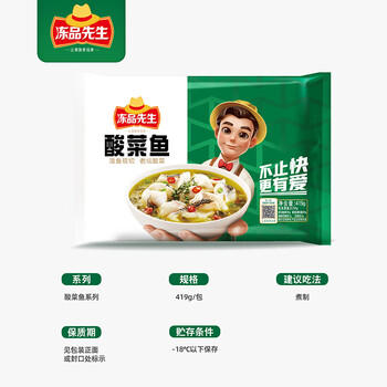 冻品先生 安井  酸菜鱼 酸辣味 419g 1袋 老坛酸菜黑鱼片 含酸菜调料包 商品图8