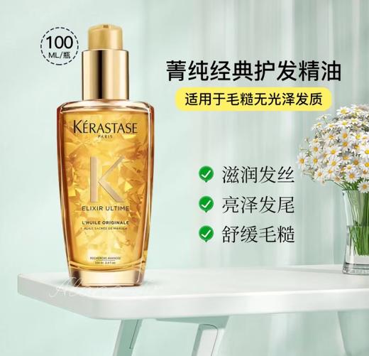 卡诗·双重菁纯/玫瑰/水光护发精油100mI系列 商品图2