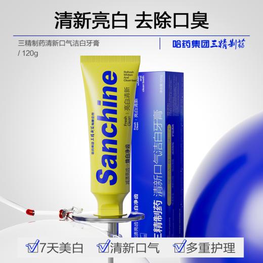 热卖！一口大白牙！【超值组合装】三精制药 倍护健齿亮白牙膏组合/清新口气洁白牙膏 120g/支 商品图7