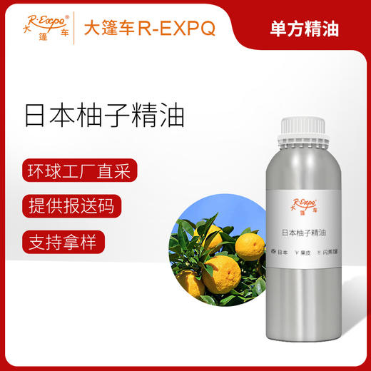 日本柚子精油 日本单方精油原料批发芳疗护理香氛调香 大篷车精油 商品图0