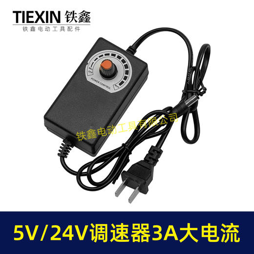 【货号02205】万能调速器适配器5V/24V通用型3A大电流调速器砂轮机电风扇调速 商品图5