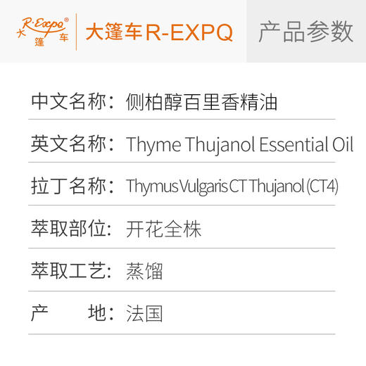 侧柏醇百里香精油 法国进口单方精油原料批发护理调香 大篷车精油 商品图2
