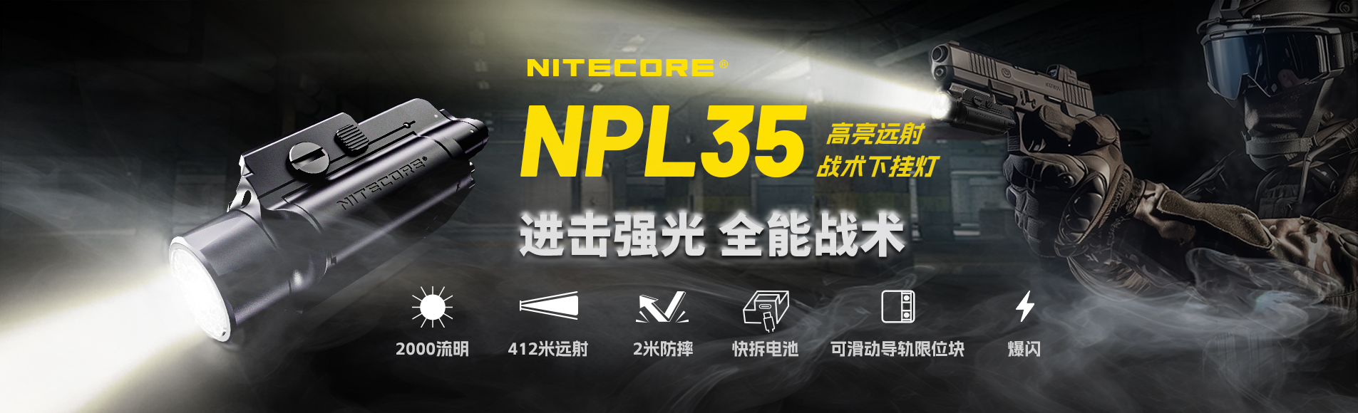 NITECORE奈特科尔NPL35战术下挂灯
