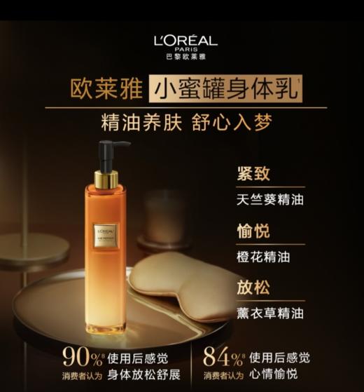 【欧莱雅】金致臻颜花蜜奢养精华润体乳 商品图0