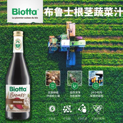 瑞士进口Biotta布鲁士博士配方发酵蔬果汁可代餐，6瓶装 商品图2