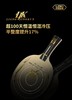 Loki雷神梁靖崑ADC特注（R码）专业乒乓球拍底板内置5+2碳素纤维底板(送钥匙扣+梁靖崑保护膜2片) 商品缩略图4
