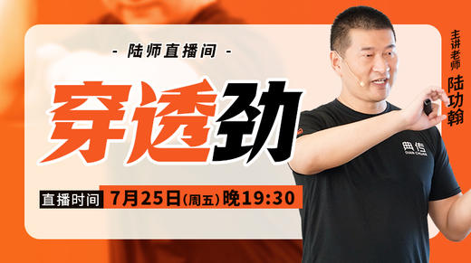 【7月25日】穿透劲 商品图0