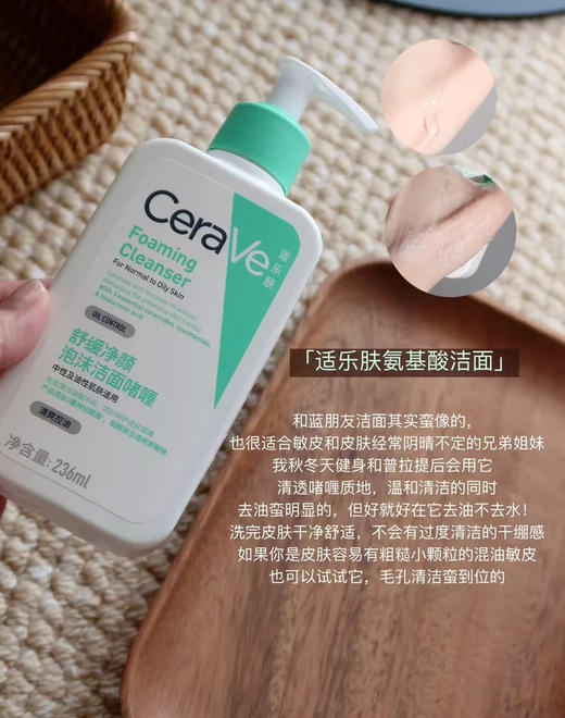 划算大中样！CeraVe适乐肤绿色氨基酸敏感肌洗面奶保湿护屏障洁面88ml（26.10） 商品图1