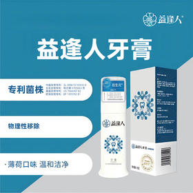 益逢人牙膏