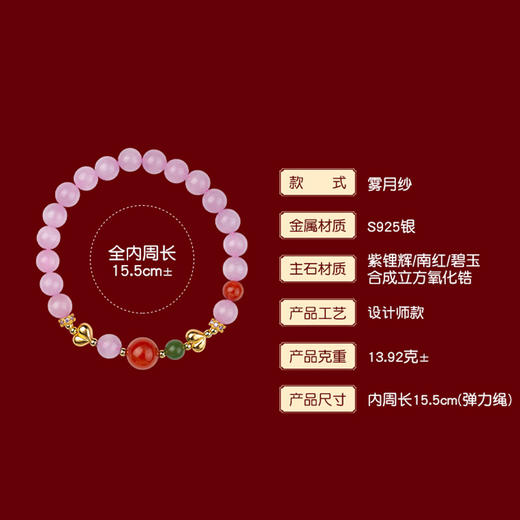 雾月纱 紫锂辉转运手串 商品图7