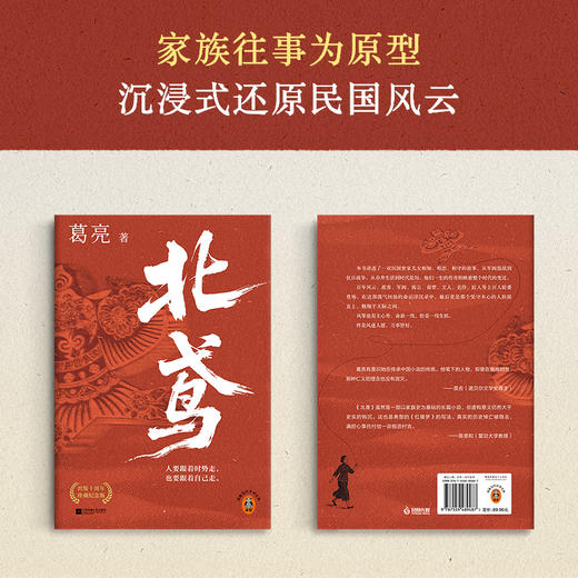 北鸢 莫言盛赞！民国版《红楼梦》 茅盾文学奖十强 传奇世家 商品图2