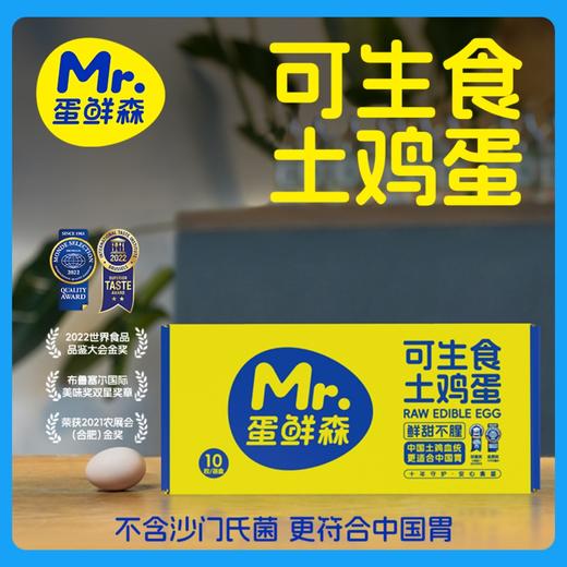 蛋鲜森 无抗可生食土鸡蛋10枚400g 商品图1