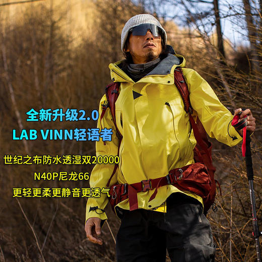LAB VINN 2.0轻语者冲锋衣防水防风硬壳冲锋衣（男女款） 商品图0