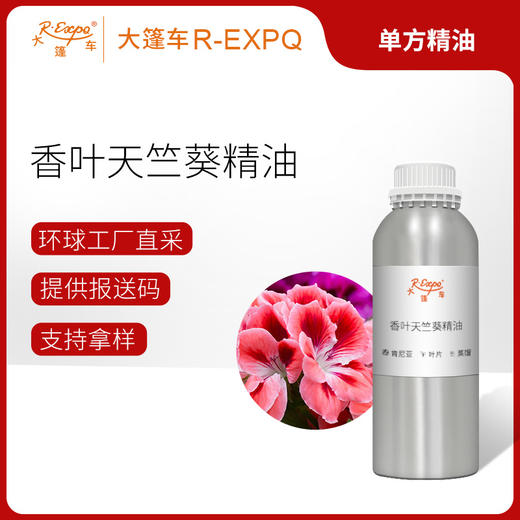 香叶天竺葵精油 肯尼亚精油原料批发芳疗香氛调香香薰 大篷车精油 商品图0
