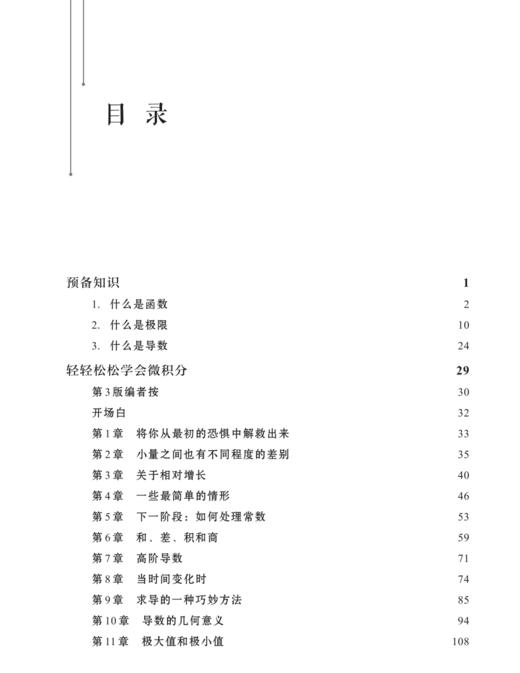 《轻轻松松学会微积分》 商品图3