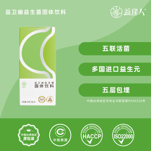 益逢人益卫幽益生菌固体饮料 商品图0