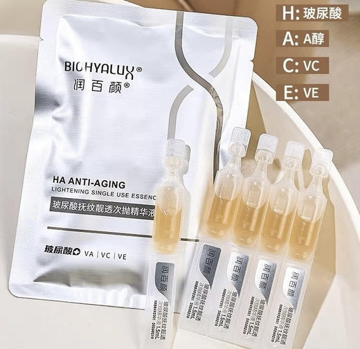 一支搞定早C晚A❗99到手25支❗官旗30支439❗【润百颜HACE玻尿酸抚纹次抛】王炸次抛抗皱精华TOP1！ 商品图4