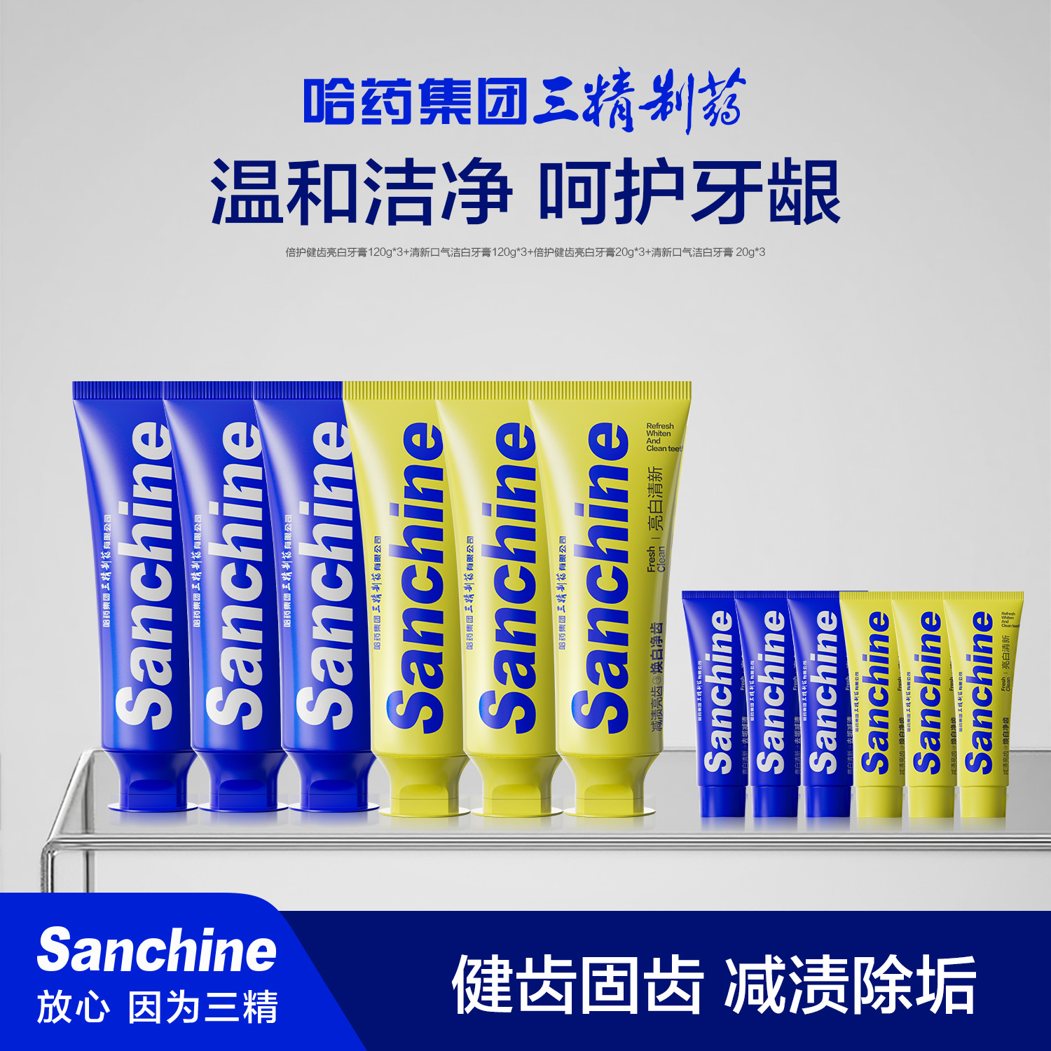 热卖！一口大白牙！【超值组合装】三精制药 倍护健齿亮白牙膏组合/清新口气洁白牙膏 120g/支