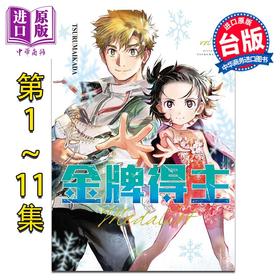 预售 【中商原版】漫画 金牌得主 第1-11集 つるまいかだ 舞冰的祈愿 台版漫画书 东立出版