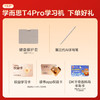 学而思学习机T4pro 商品缩略图1