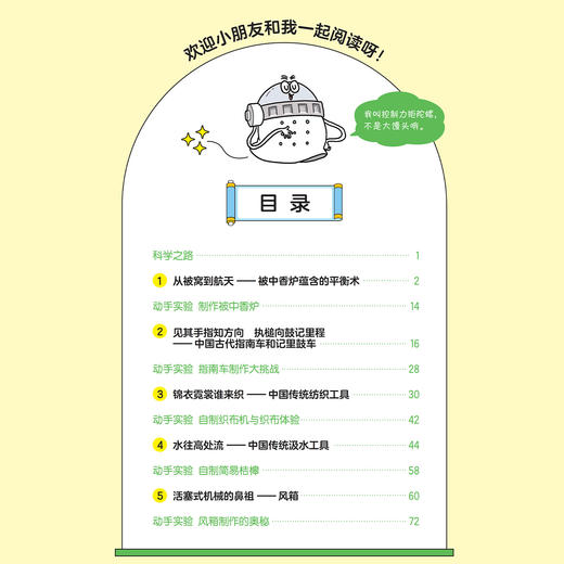 《哇哦！中国古代科技了不起》（全5册） 商品图3