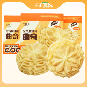 芝樂卡 空气黄油花曲奇 90克/3盒