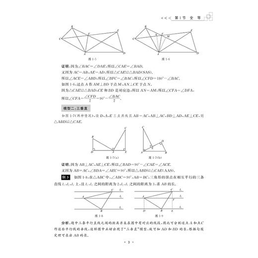 高中数学竞赛教程（平面几何入门）/平行线/洞悉平面几何的独特规律/掌握图形分析的实用技法/雷勇/金磊主编/浙江大学出版社 商品图3