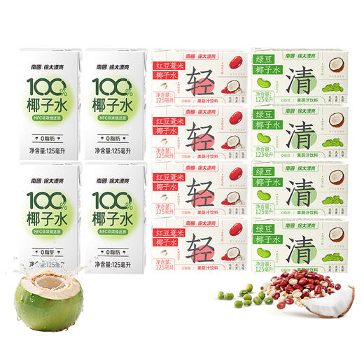 清凉一夏🥥超值特惠29.9抢12瓶❗❗【南国椰子水·夏日养生团】1瓶只要2.5💰0脂肪低热量不怕胖~ 商品图0