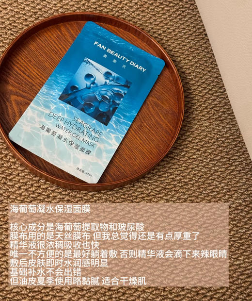 范冰冰同款~fanbeauty面膜海葡萄/睡美人/龙血 商品图6