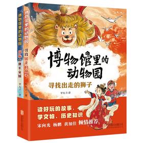 博物馆里的动物园（HJSD）