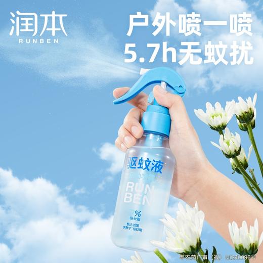 【润本】防蚊驱蚊液 7%驱蚊酯 180ml -FN 商品图3