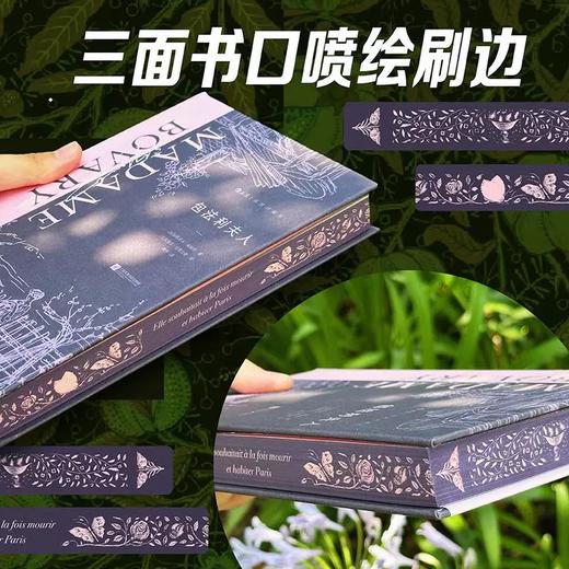 【特装版 赠2款书签】包法利夫人 布面精装刷边插图珍藏版 经典世界名著收藏书 后浪正版 商品图1