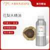 花梨木精油 巴西单方精油原料批发芳疗护理调香香薰 大篷车精油 商品缩略图0