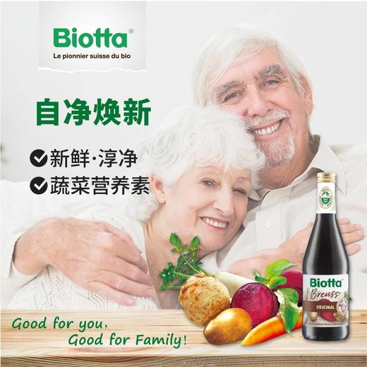 瑞士进口Biotta布鲁士博士配方发酵蔬果汁可代餐，6瓶装 商品图4