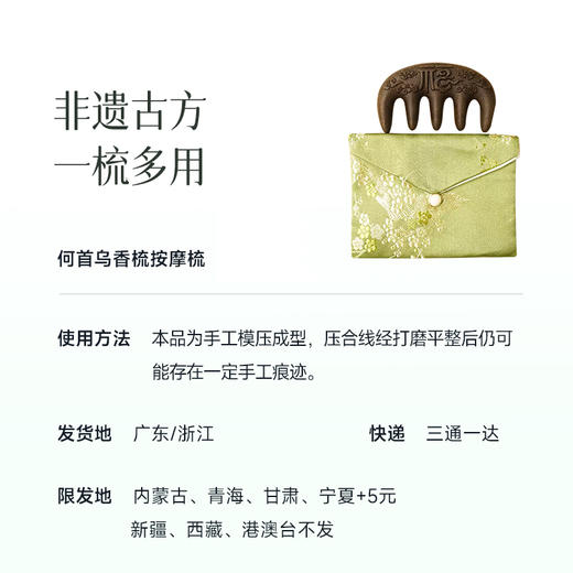 【草木按摩梳】用20年的何首乌等十多种药材制成的梳子，像香囊一样散发草本清香，随身可带  使用时记得别碰水哦~ 商品图3