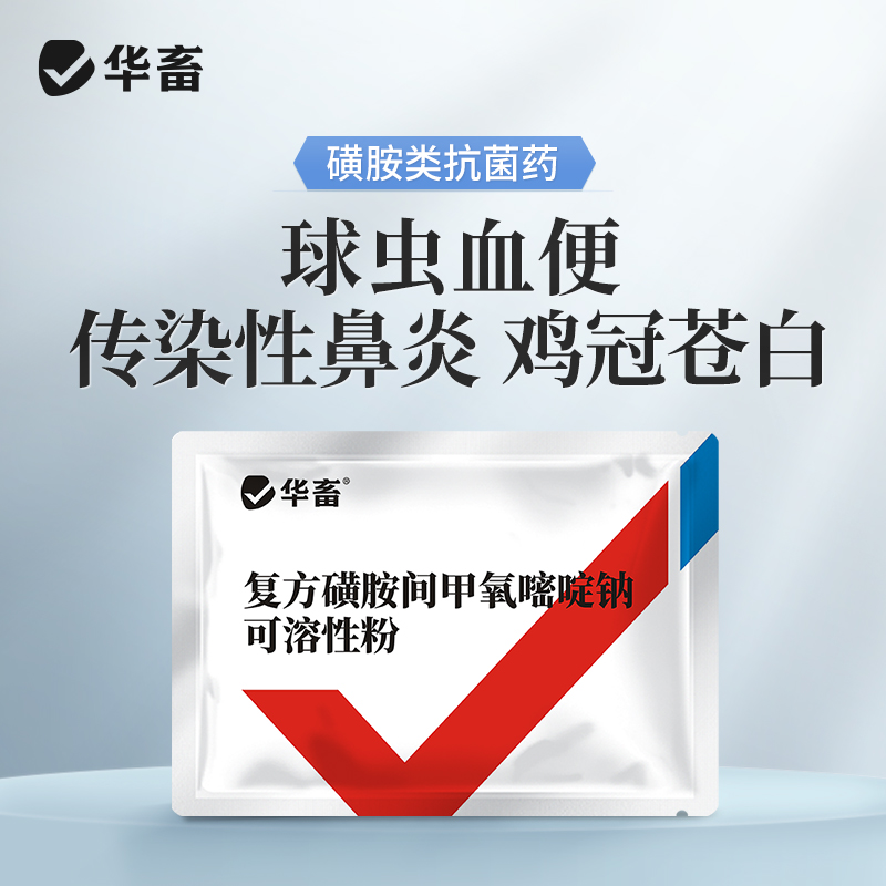 华畜复方磺胺间甲氧嘧啶钠可溶性粉100g  鸡兔球虫 呼吸道病