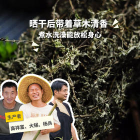 生态艾草干 | 绿家自产*Eco- Wormwood | In-House Production