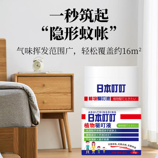 【日本叮叮】防蚊虫叮咬神器 基孔肯雅热 植物驱叮液35g -FN 商品图0